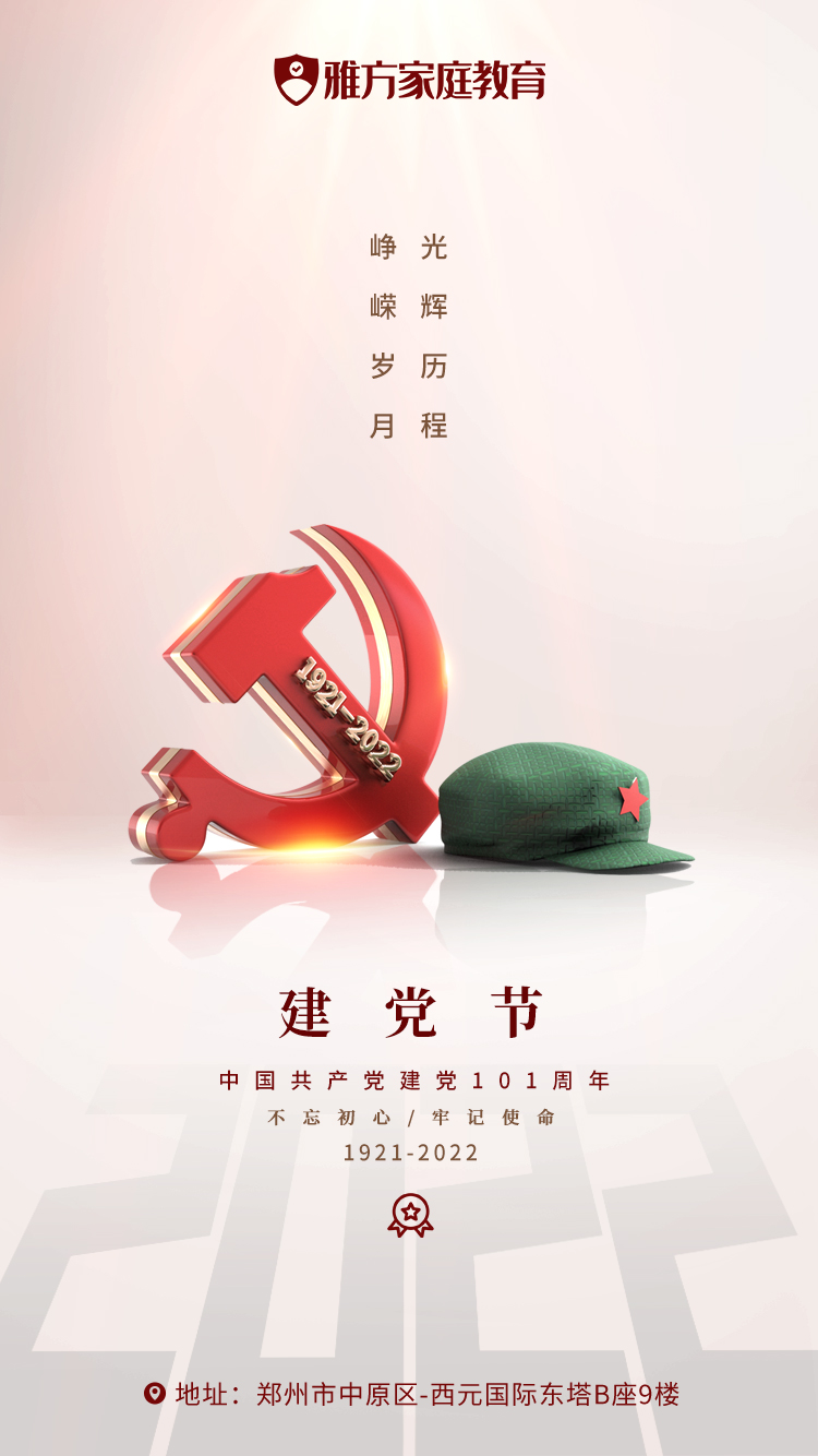 建党节海报.jpg