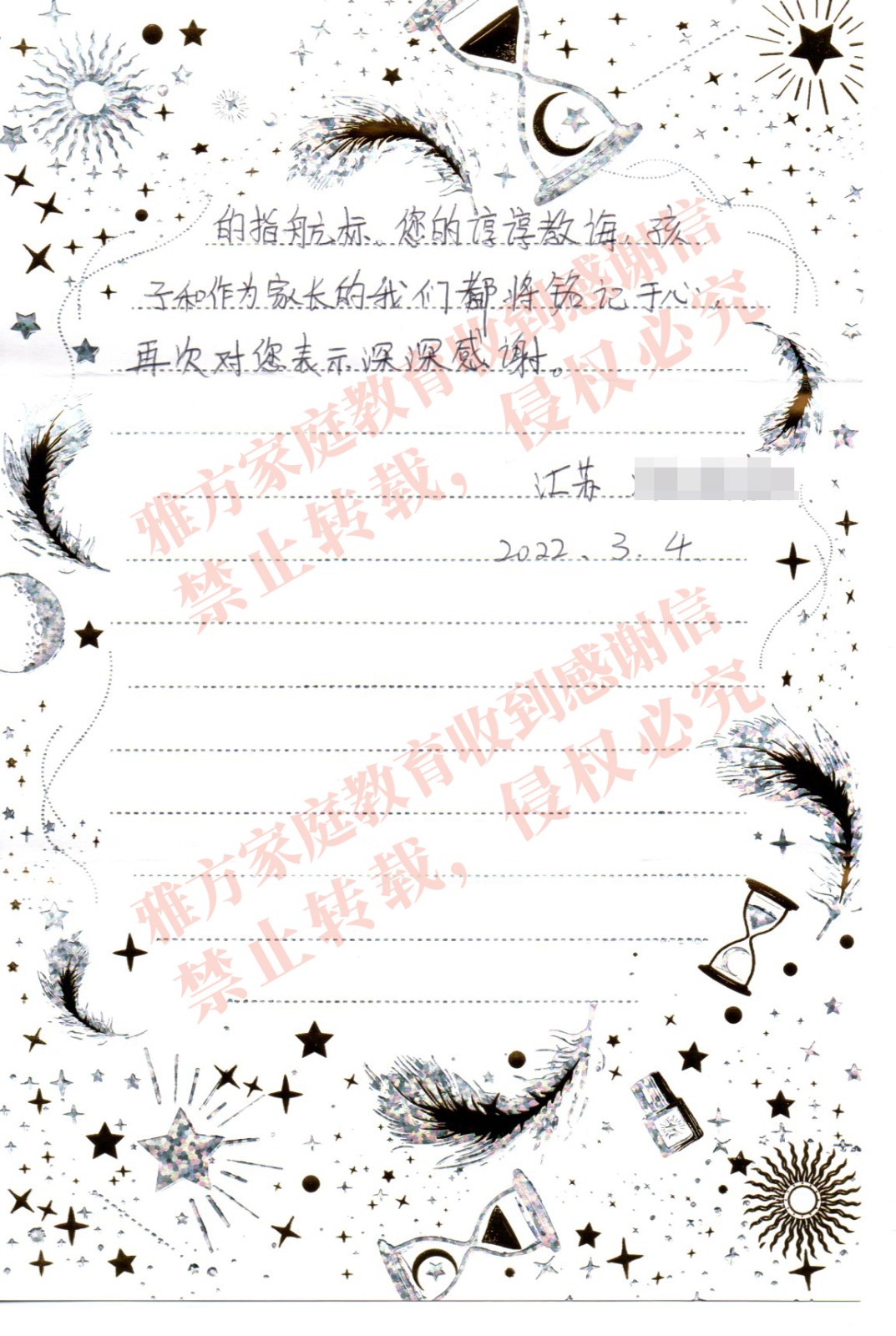 感谢信2.jpg